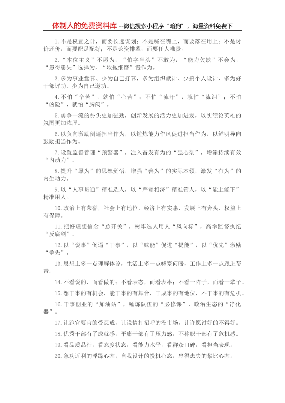 高度重视 强化落实 不断提高政协提案办理工作水平——市教育局交流发言材料_第2页