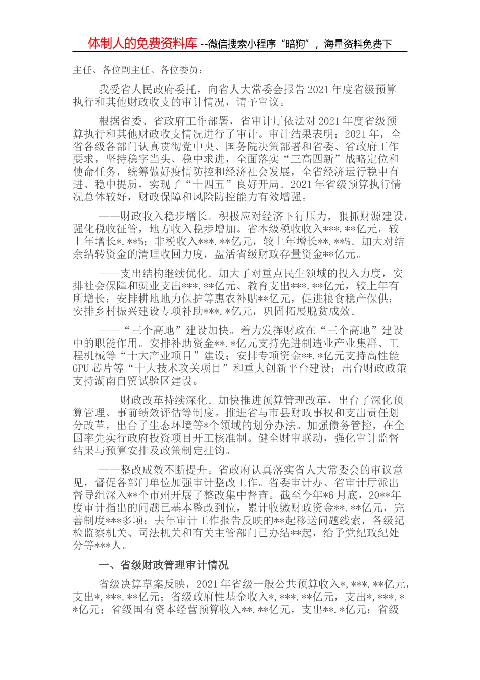 关于2021年度环境状况和环境保护目标完成情况的报告_第2页