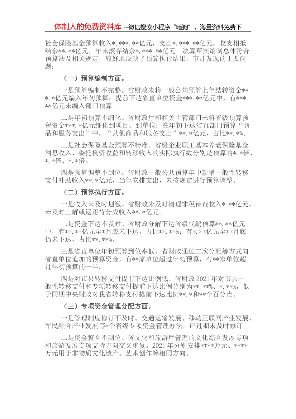关于充分发挥乡村（居）调解组织作用促进乡村振兴的调研报告_第3页