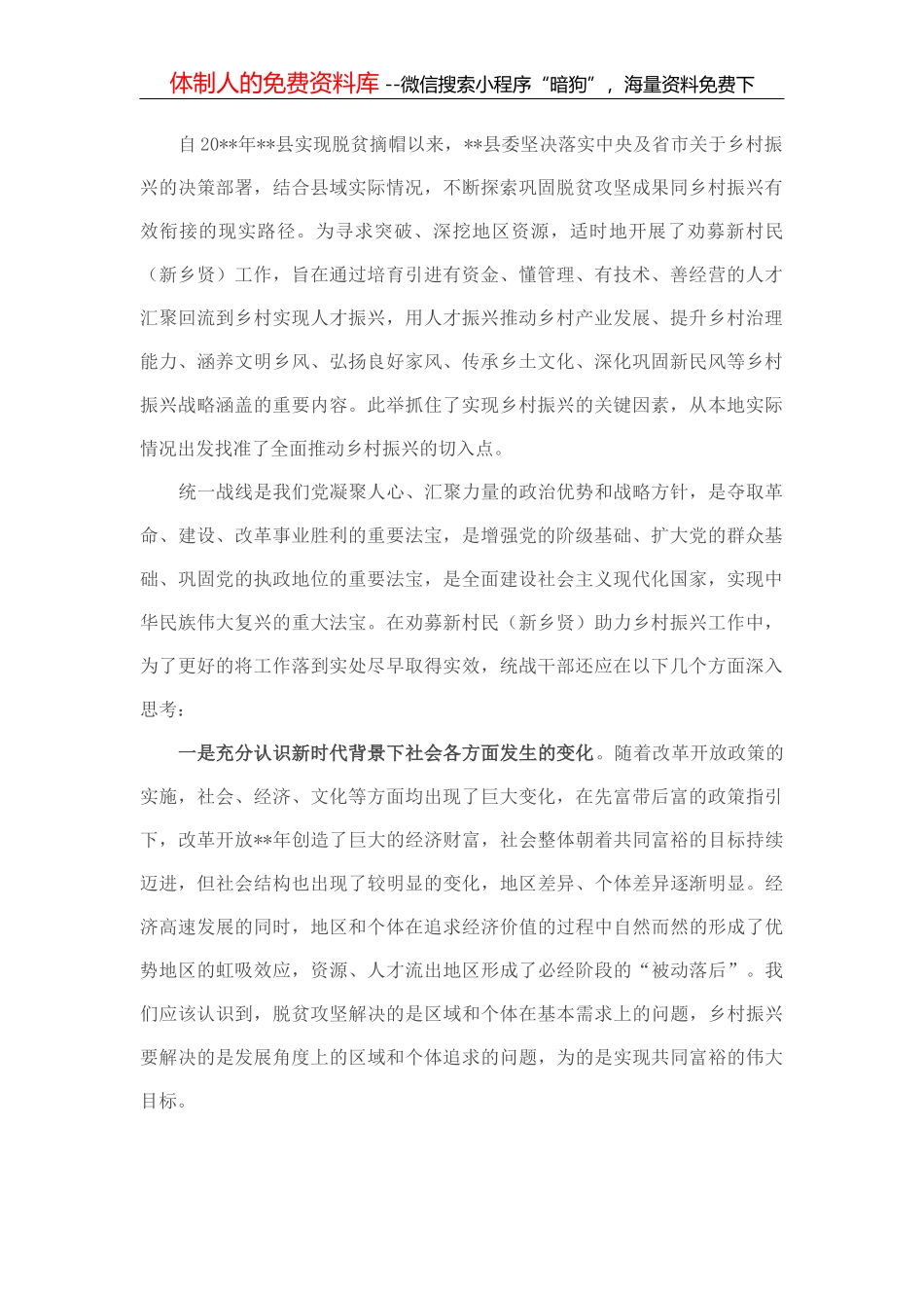 关于加快非公经济发展的调研报告_第2页