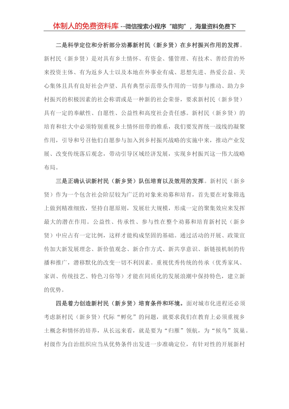 关于加快非公经济发展的调研报告_第3页