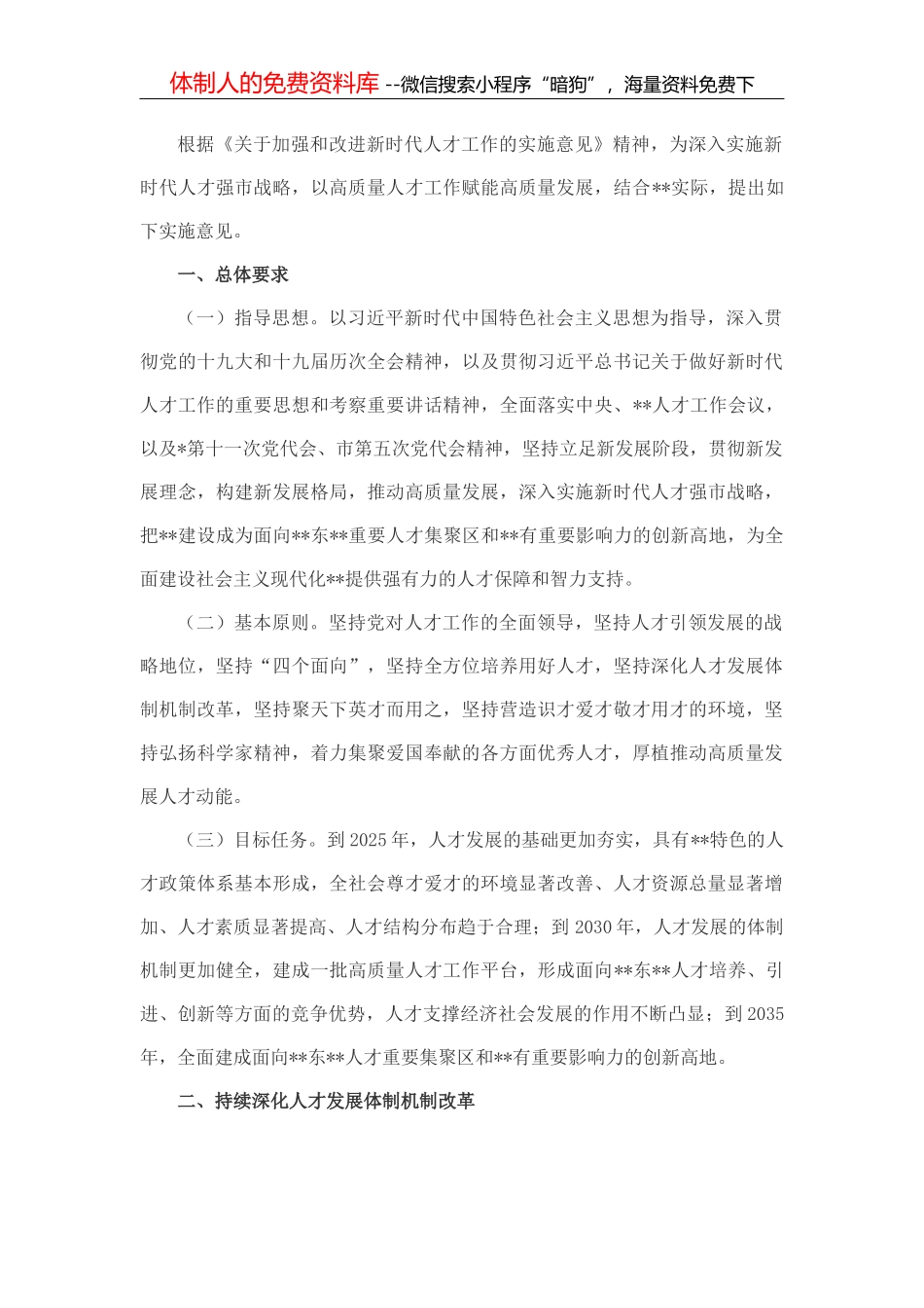 关于建设现代农业大县和乡村产业振兴、农业产业化招商工作汇报_第2页