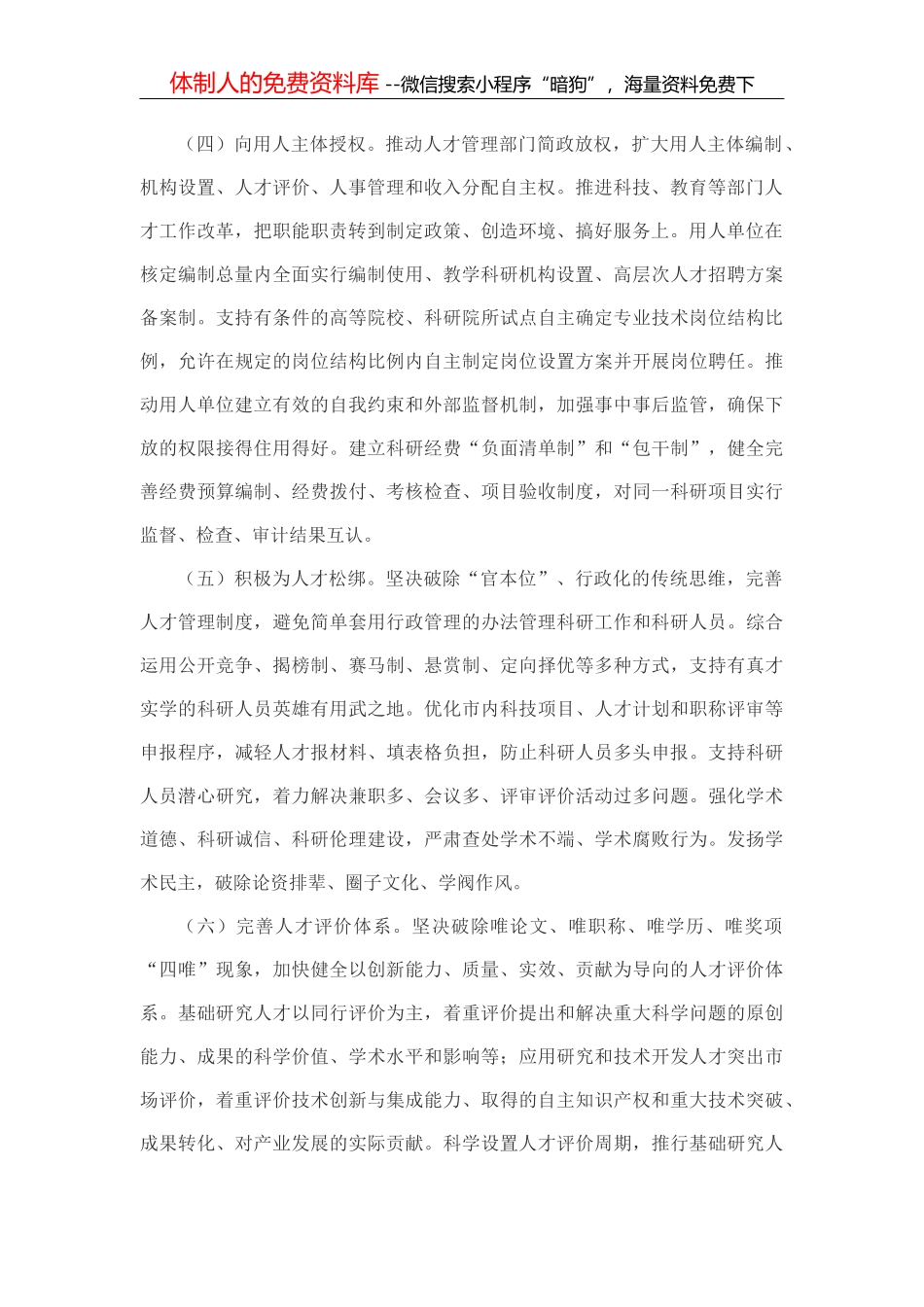 关于建设现代农业大县和乡村产业振兴、农业产业化招商工作汇报_第3页