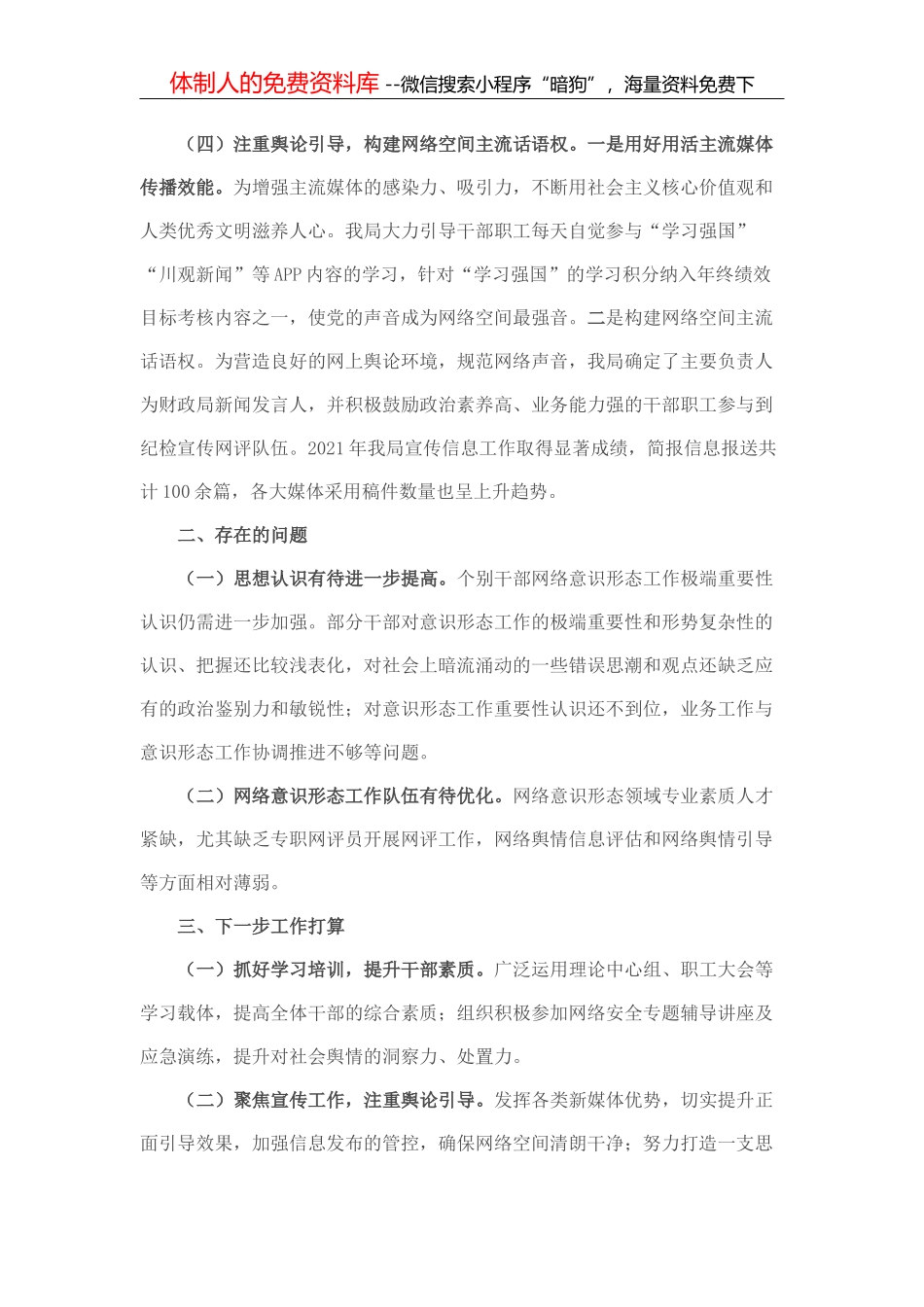 关于考察村乡村振兴工作开展情况调研报告_第3页