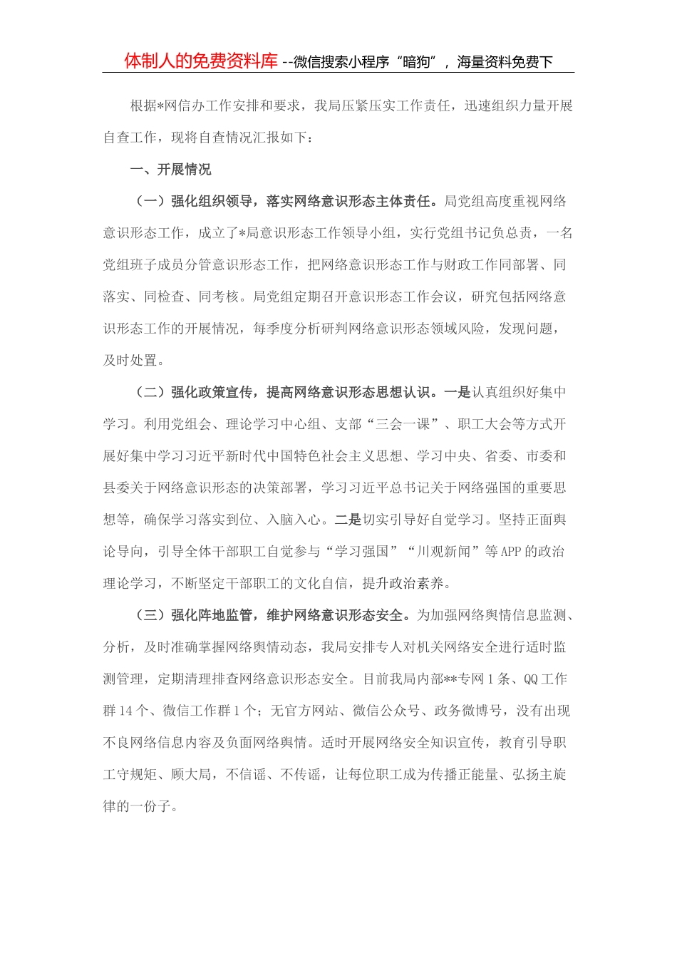 关于全区经济工作情况的汇报_第2页