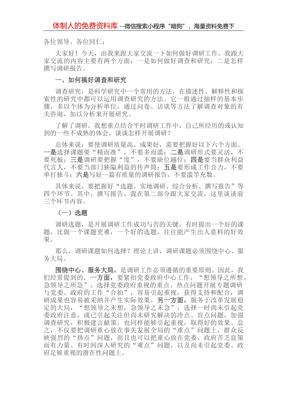 关于我市传统企业智能化改造情况的调研报告_第2页