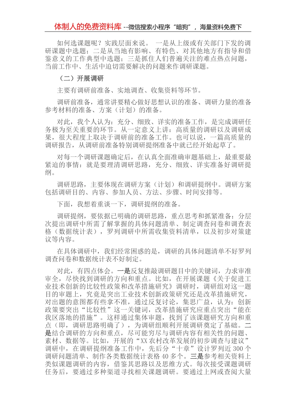 关于我市传统企业智能化改造情况的调研报告_第3页