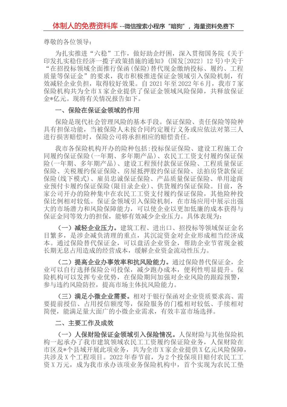 关于我县民营经济发展的调研报告_第2页