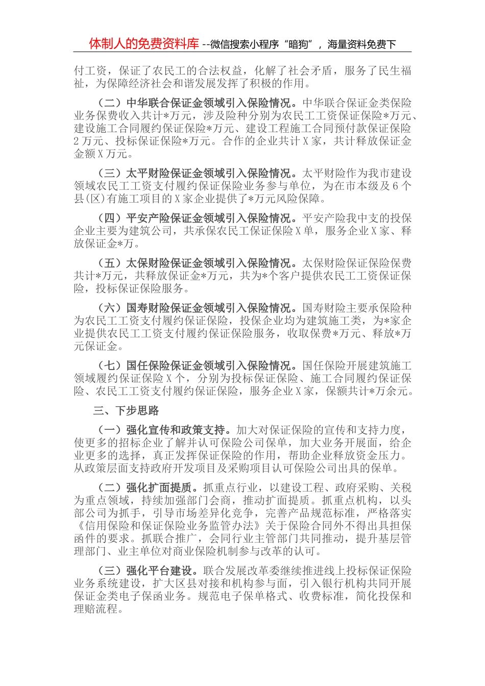 关于我县民营经济发展的调研报告_第3页