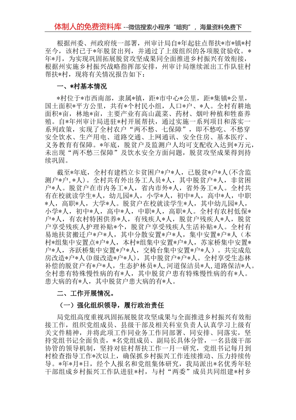 国企党建工作经验交流：党建引领下的幸福企业建造工程_第2页