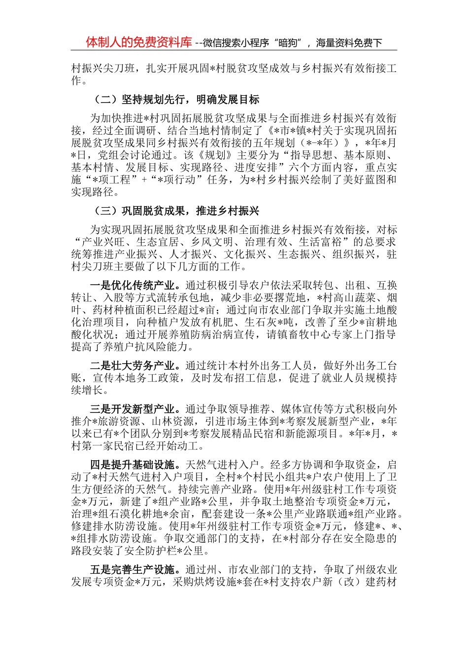 国企党建工作经验交流：党建引领下的幸福企业建造工程_第3页