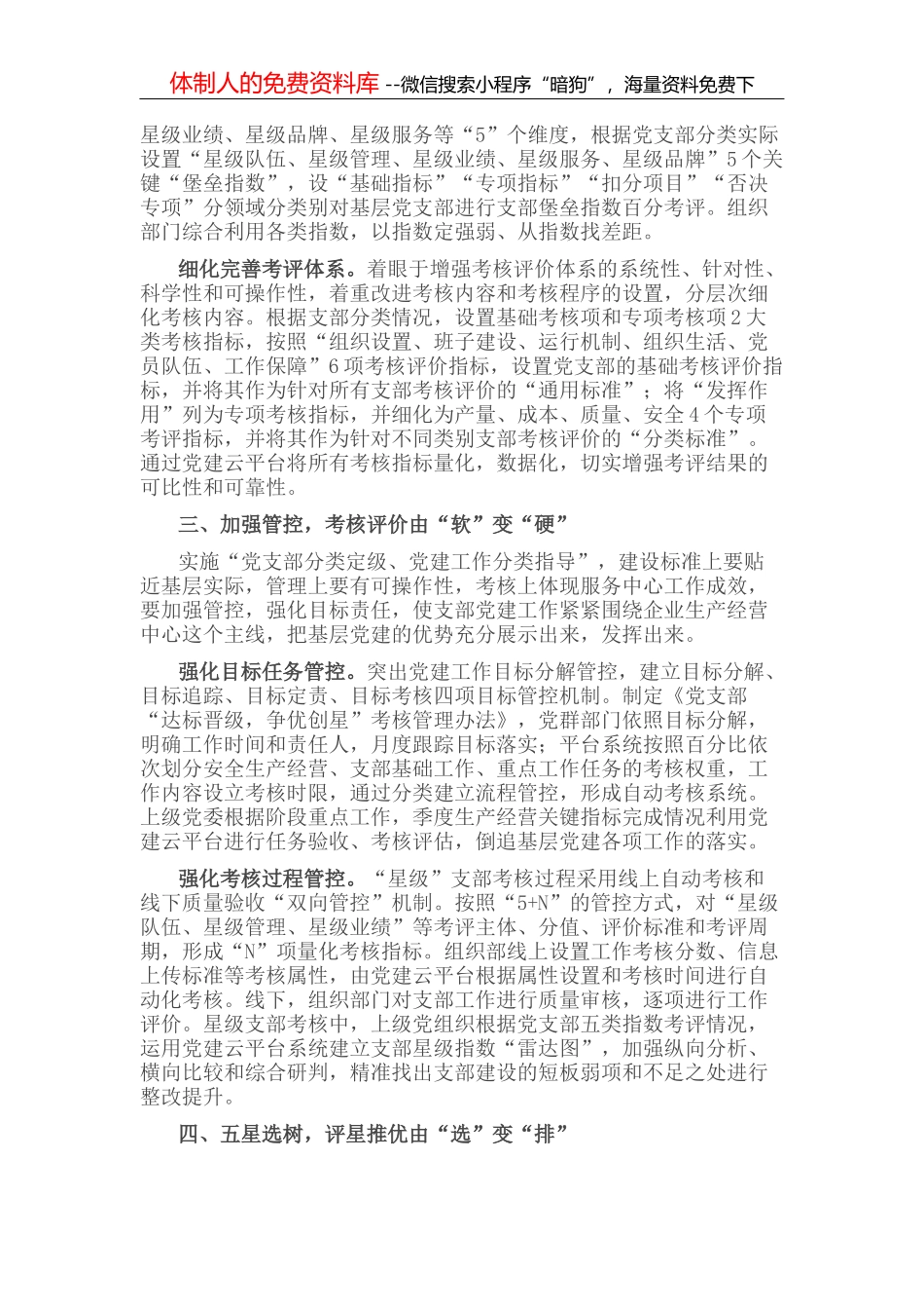 国企党建经验交流：“5521”分类管理模式 筑牢企业坚强战斗堡垒_第3页