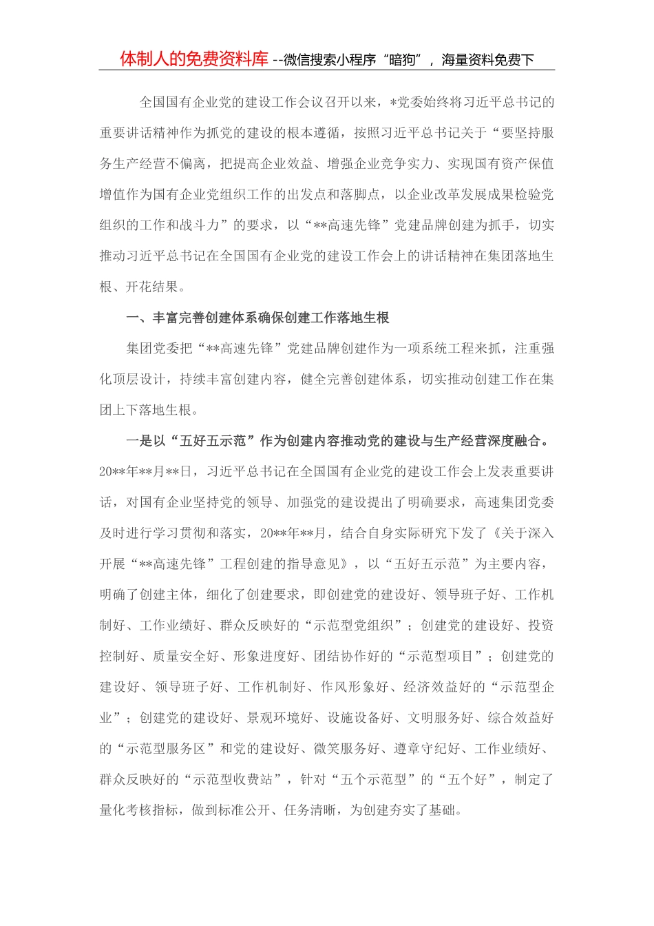 国企党建经验交流：以党的能力建设引领企业高质量发展_第2页