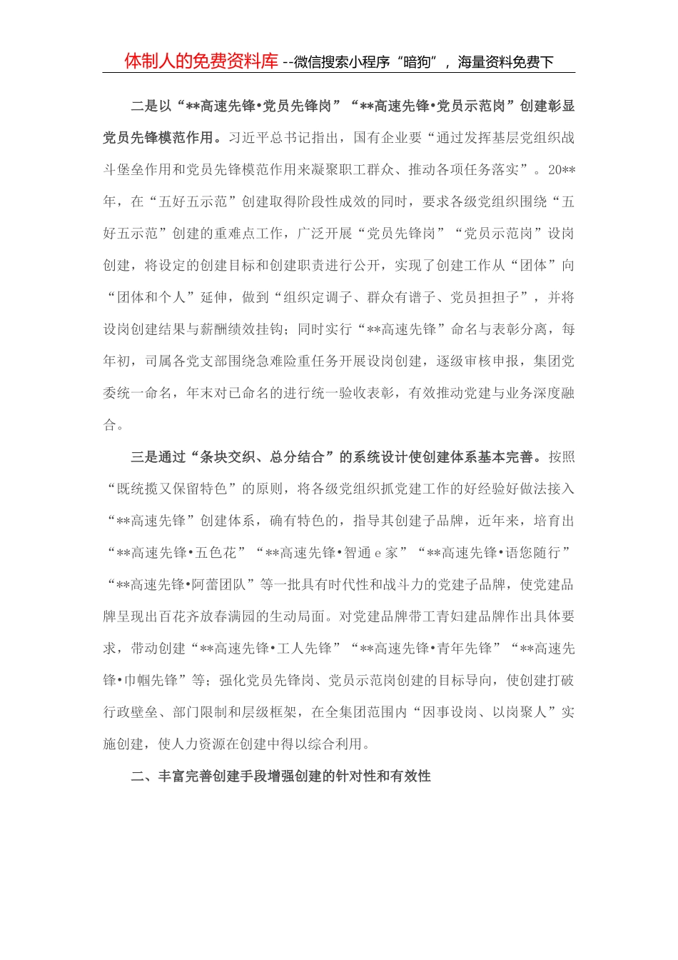 国企党建经验交流：以党的能力建设引领企业高质量发展_第3页