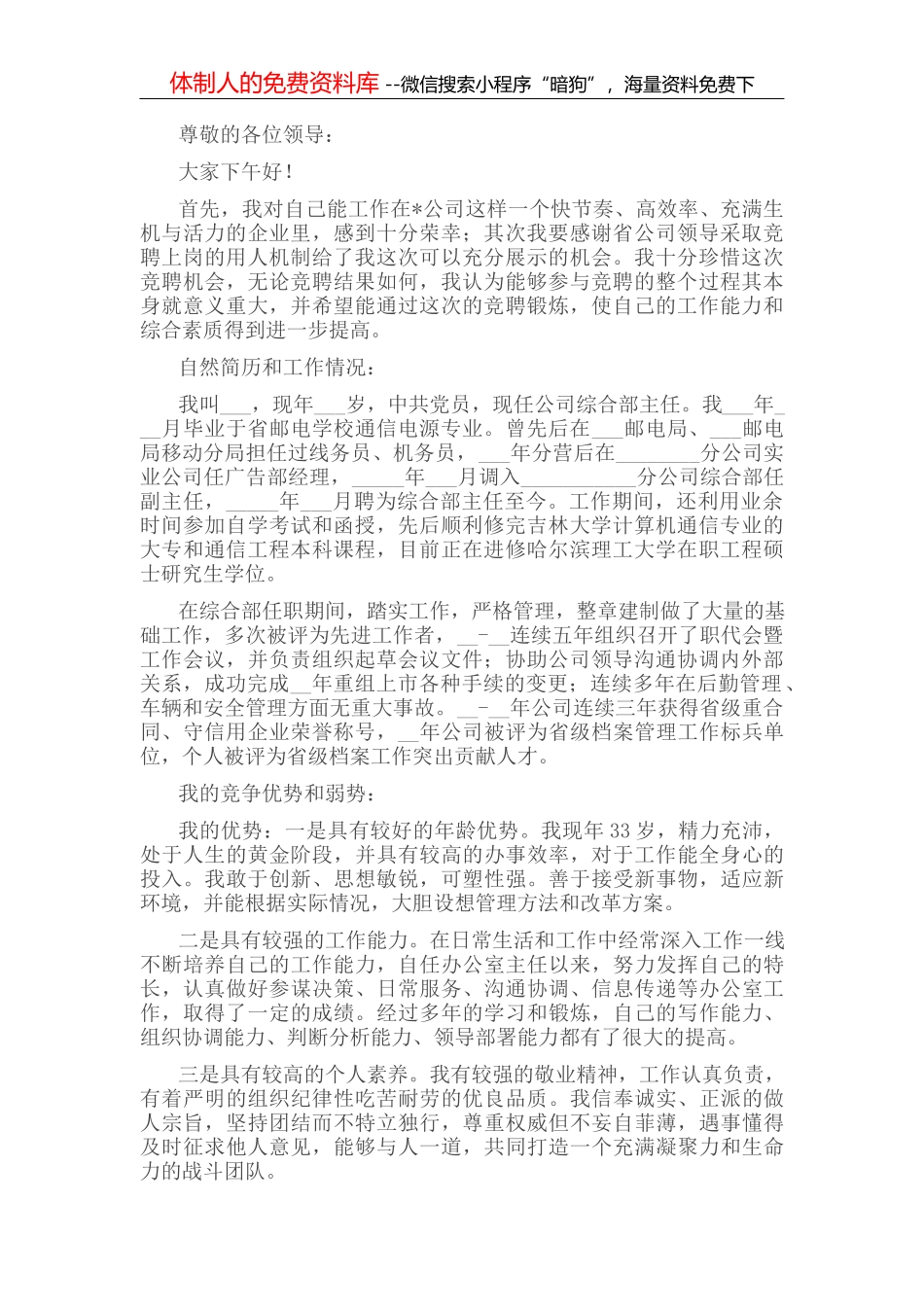 国有企业2022年上半年党建工作汇报材料_第2页