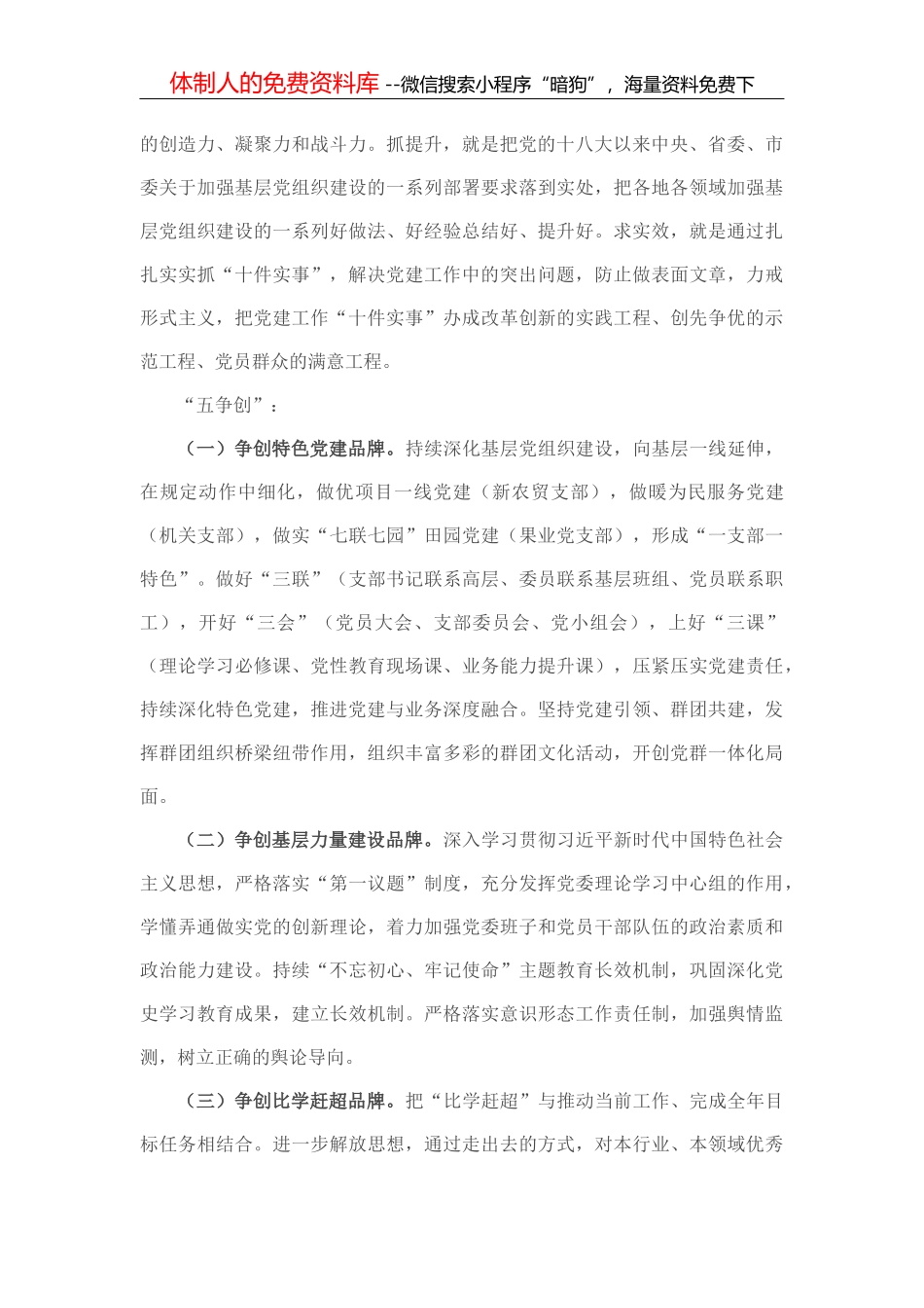 国有企业扎实推进党建工作“十件实事”实施意见_第3页