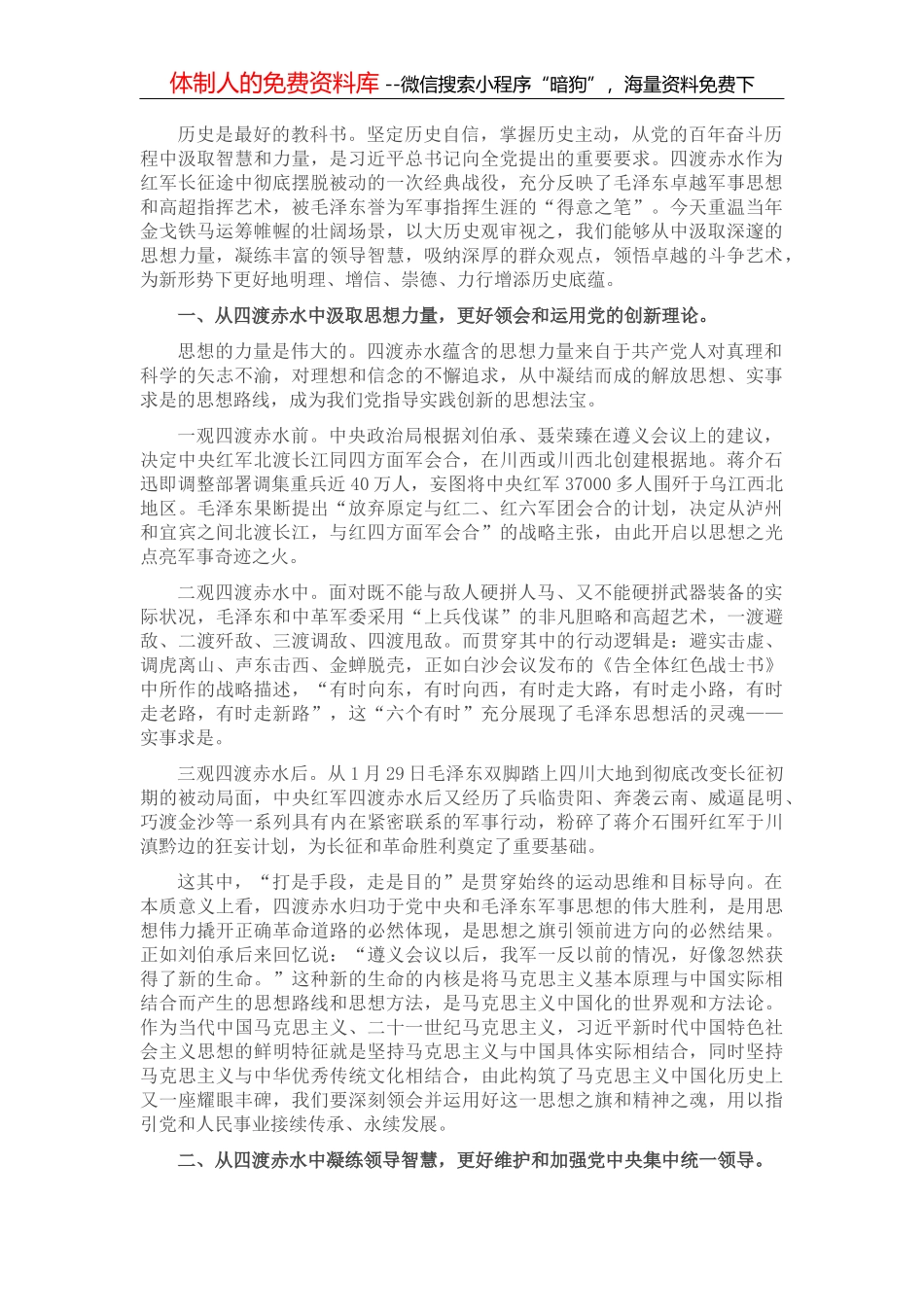 机关能力作风建设和优化营商环境工作推进会上的表态发言_第2页
