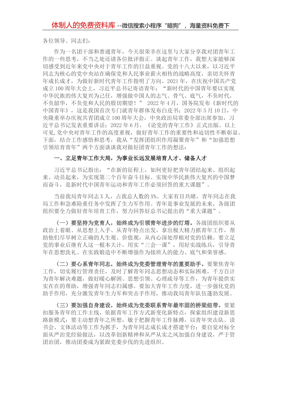 集团公司各部室岗位职责及工作标准（最新）_第2页