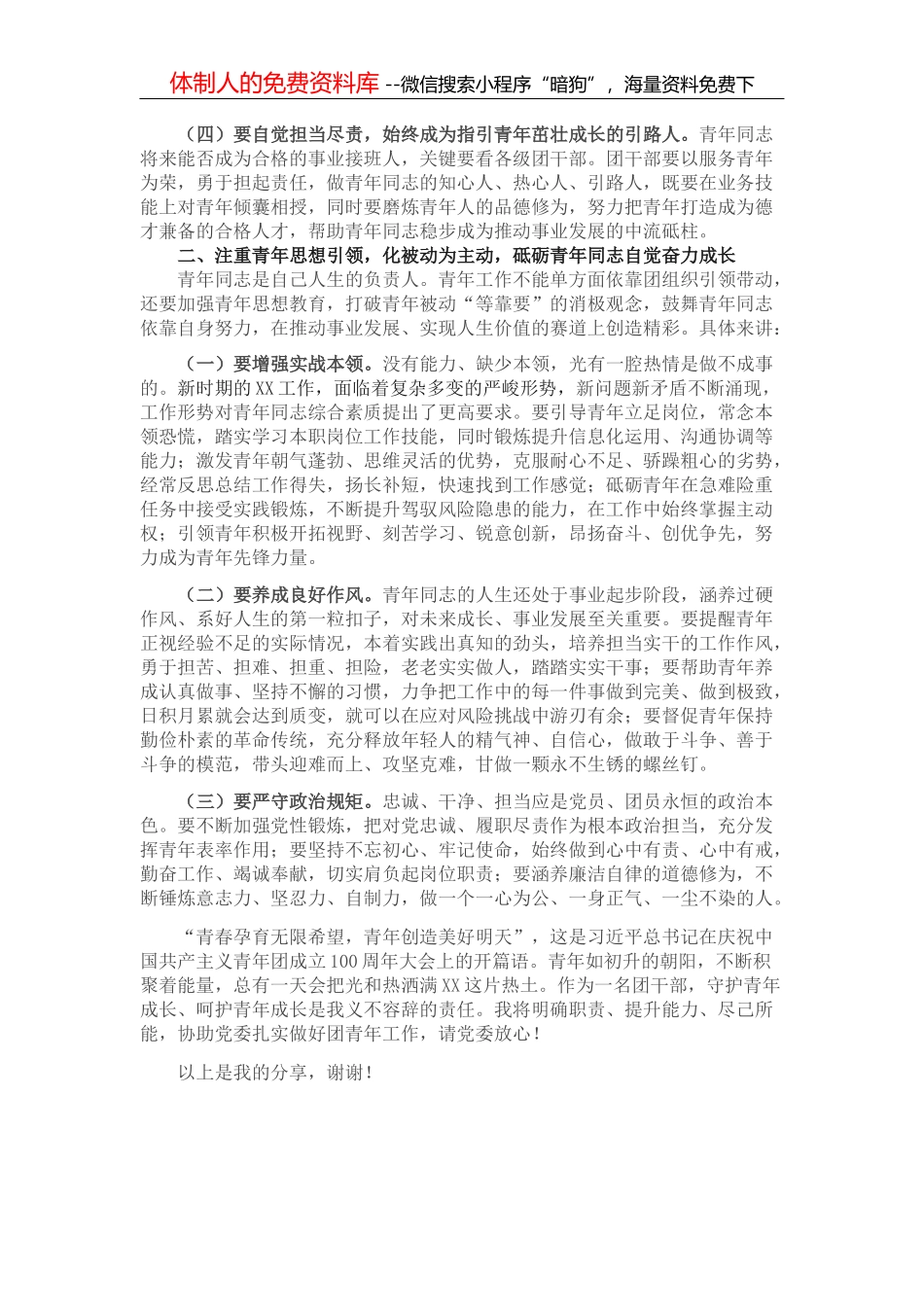 集团公司员工手册_第3页