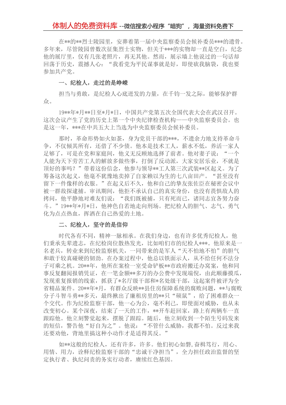 纪委书记在集团公司中层干部述职评议大会上的讲话_第2页