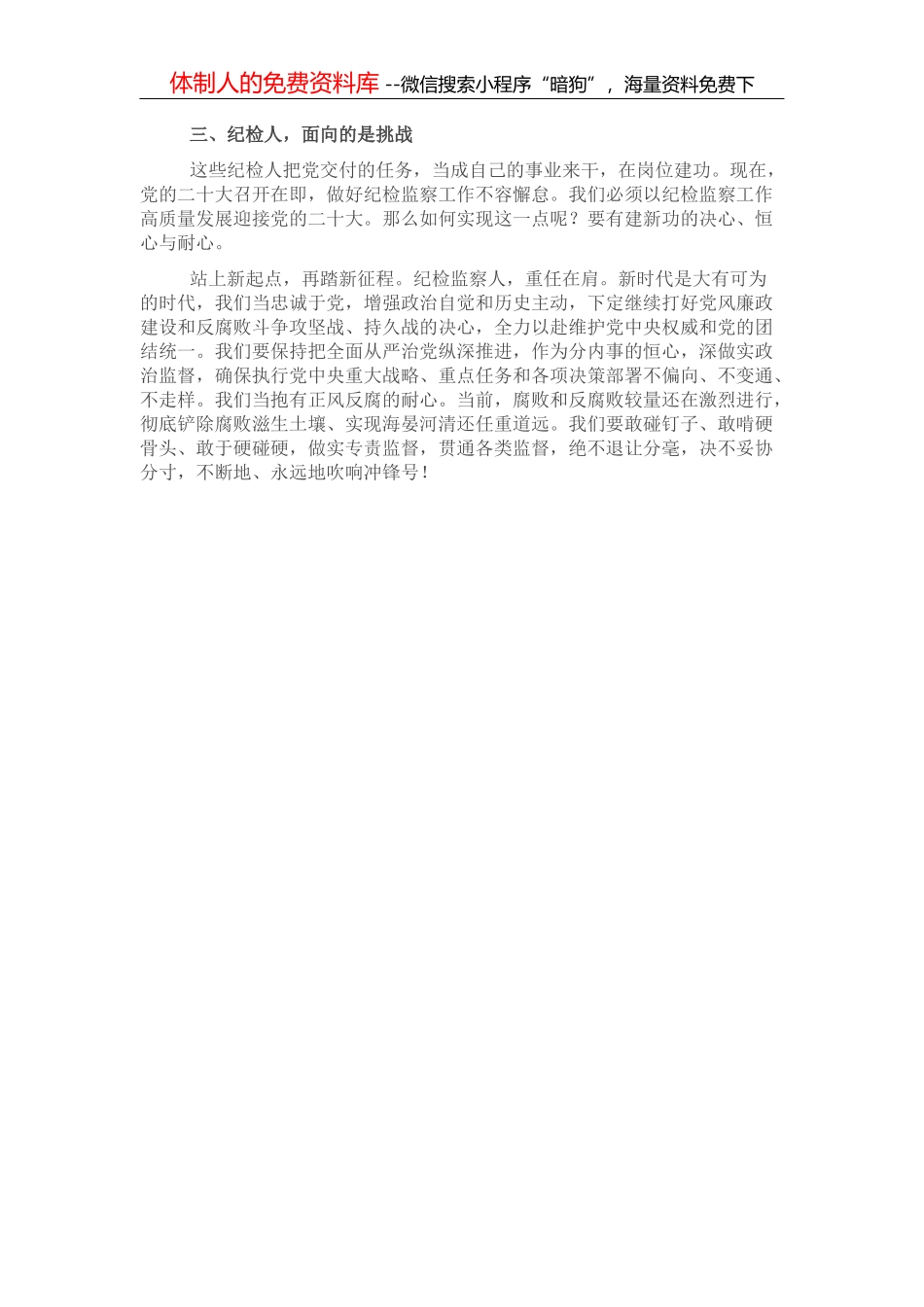 纪委书记在集团公司中层干部述职评议大会上的讲话_第3页