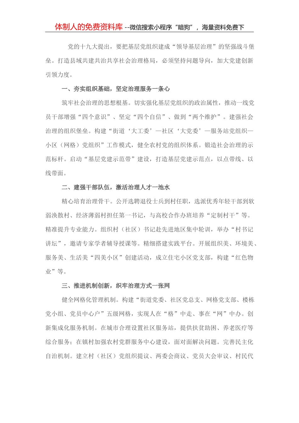 加强人大常委会自身建设交流发言材料_第2页