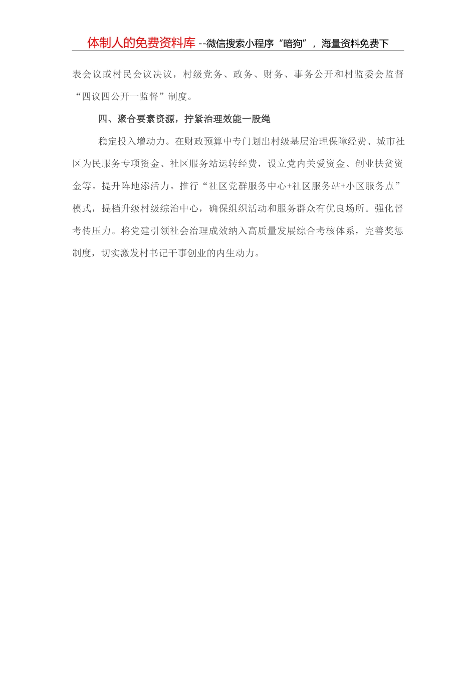 加强人大机关自身建设 提高机关工作科学化水平——在人大工作会议上的讲话_第3页