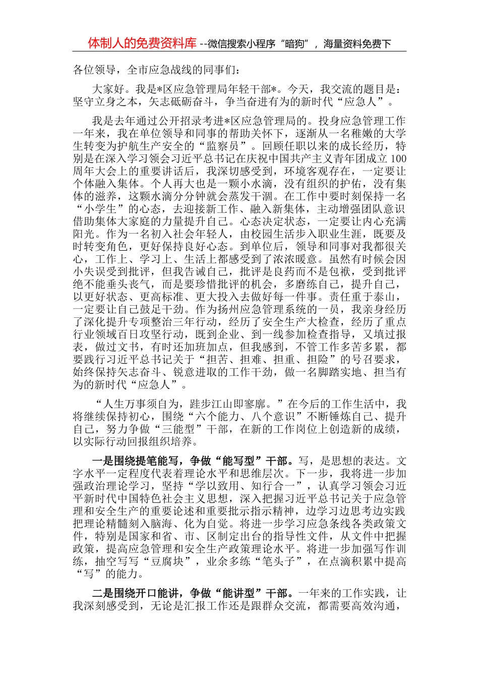 交流发言：“五个三”治理模式推进乡村治理体系建设_第2页