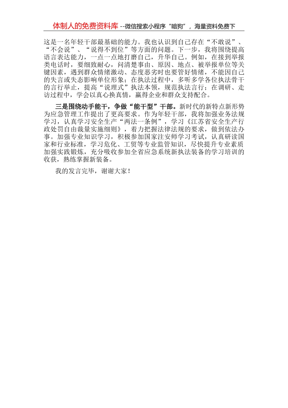 交流发言：“五个三”治理模式推进乡村治理体系建设_第3页