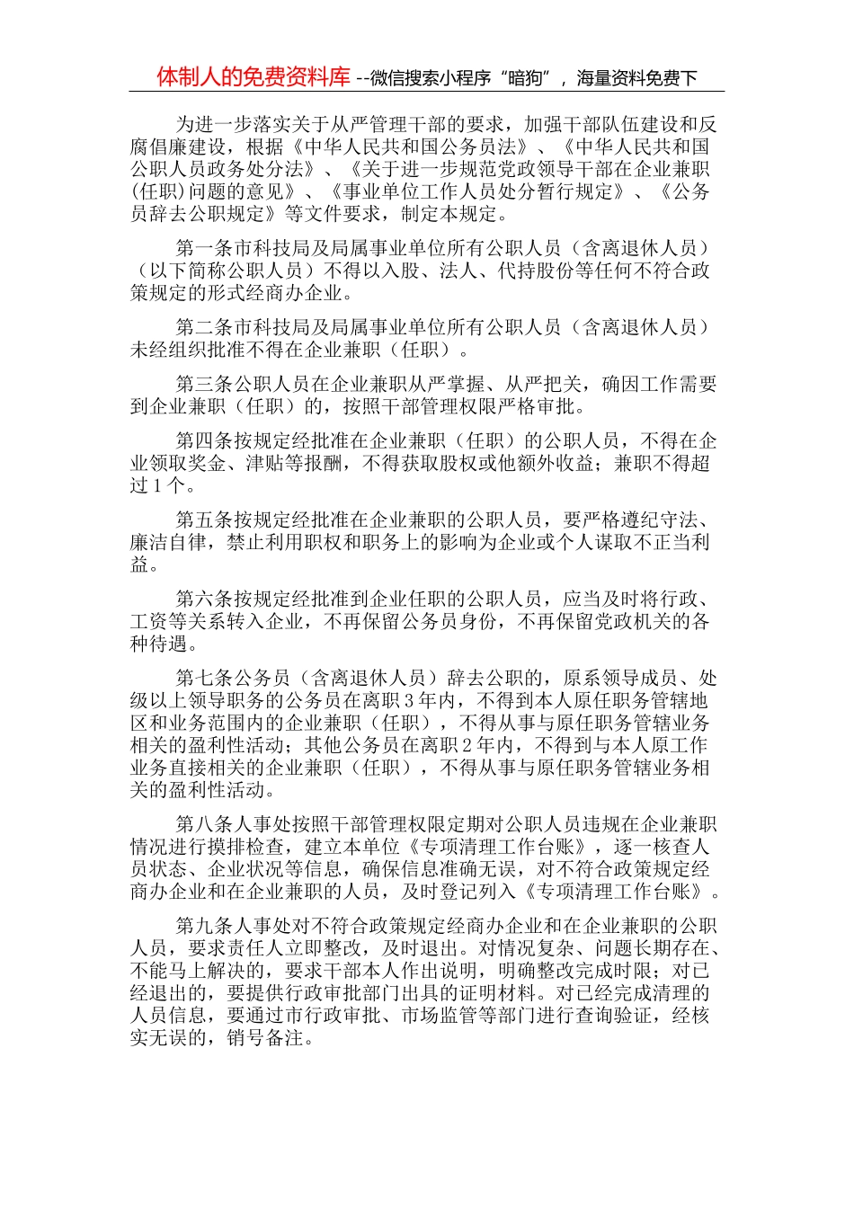 经验材料：推动乡村治理纵深发展_第2页