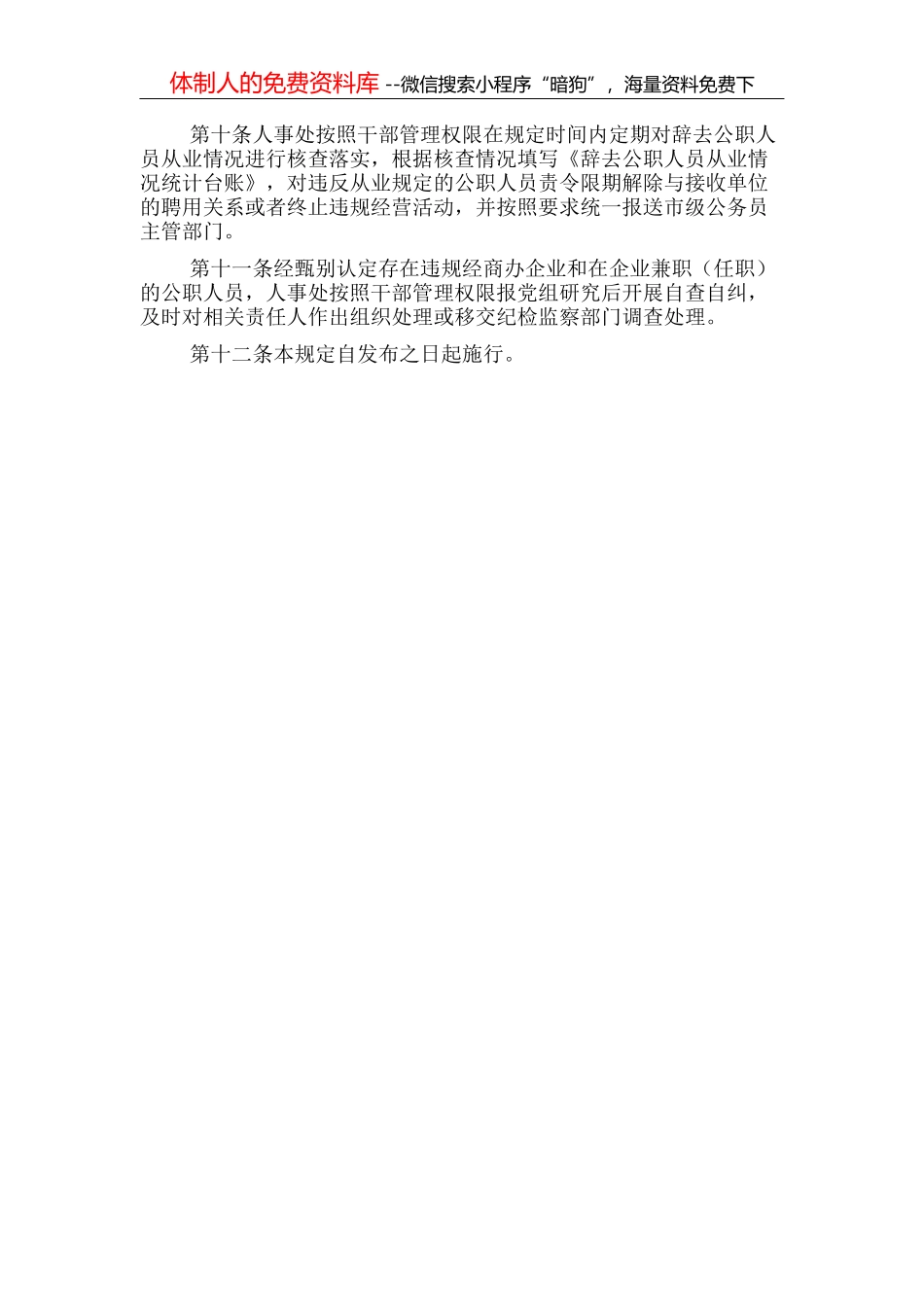 经验材料：推动乡村治理纵深发展_第3页
