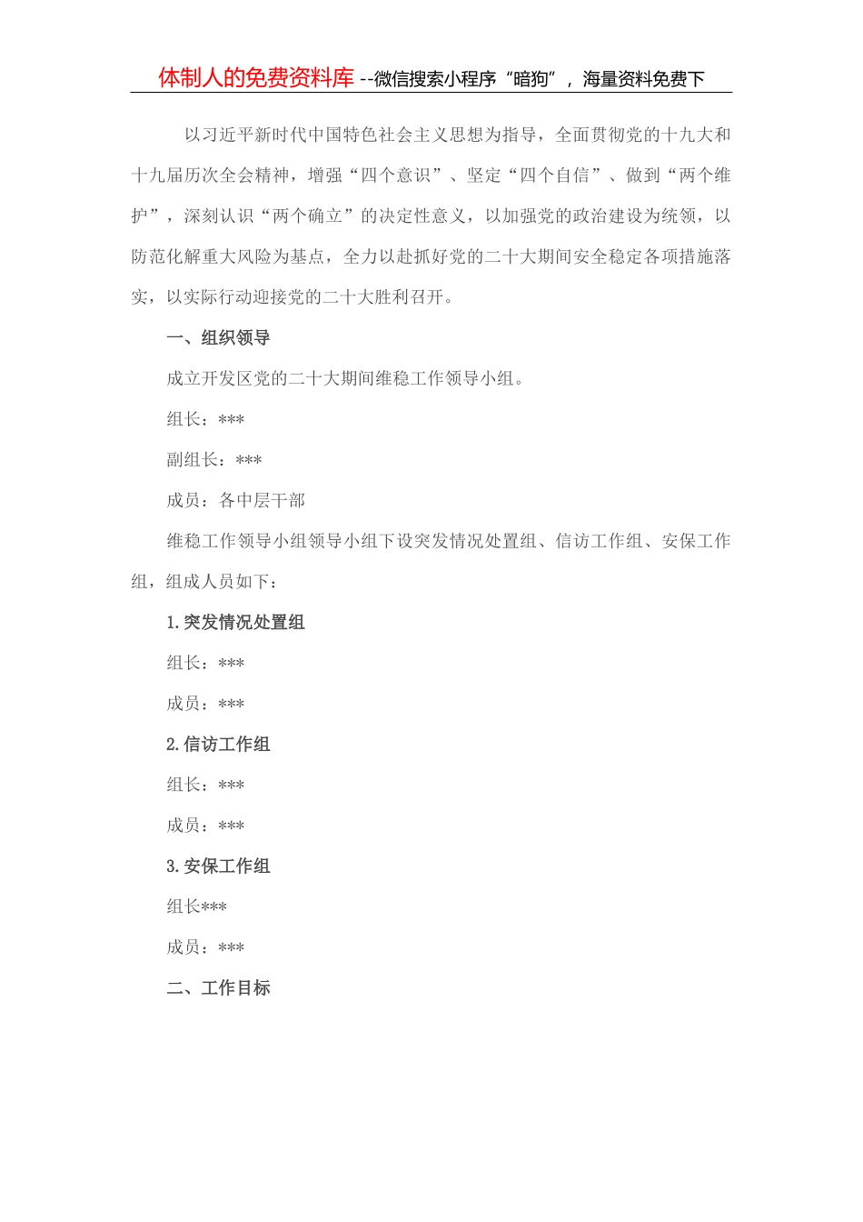 开展“用身边事教育警示身边人”活动方案_第2页