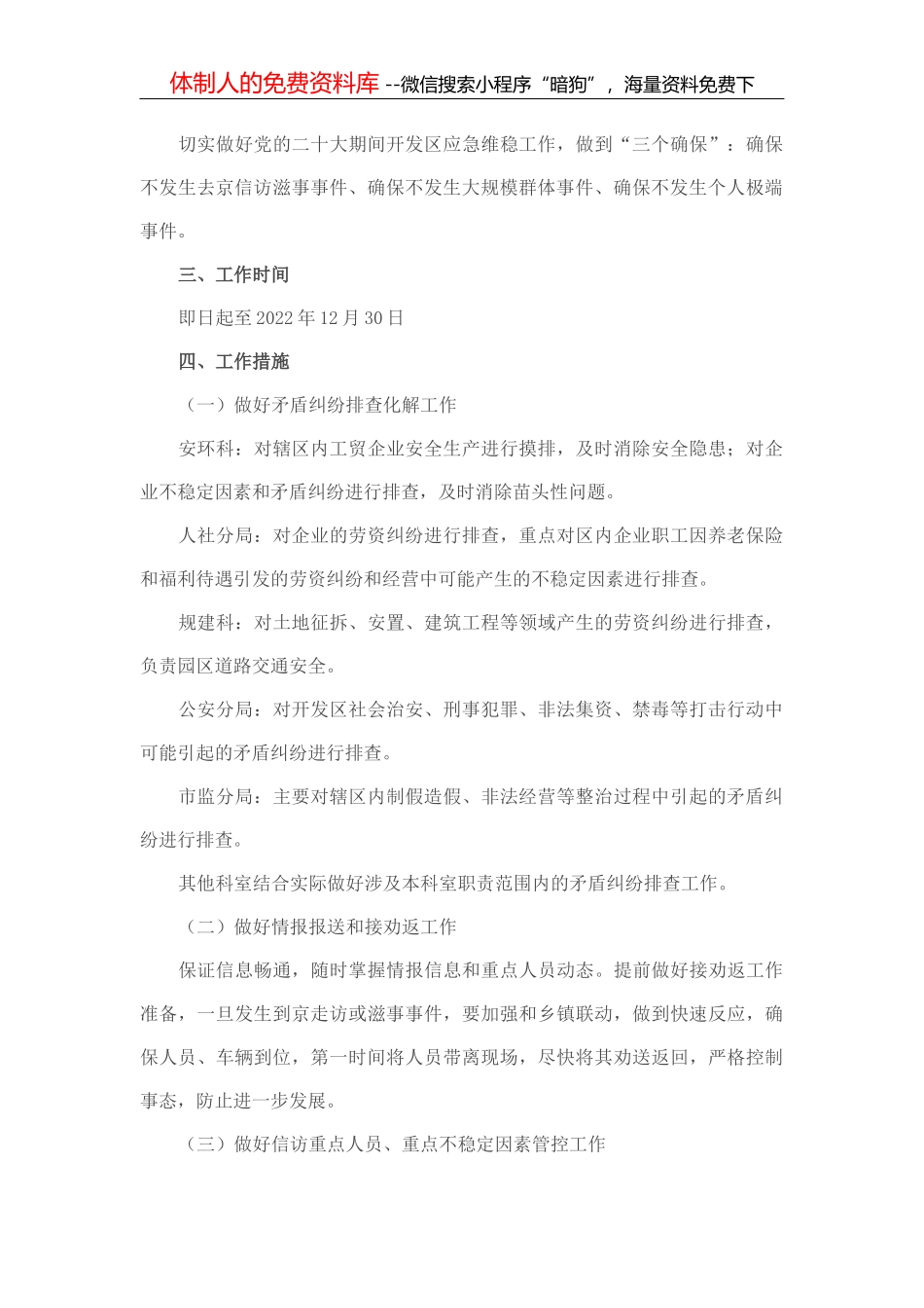 开展“用身边事教育警示身边人”活动方案_第3页