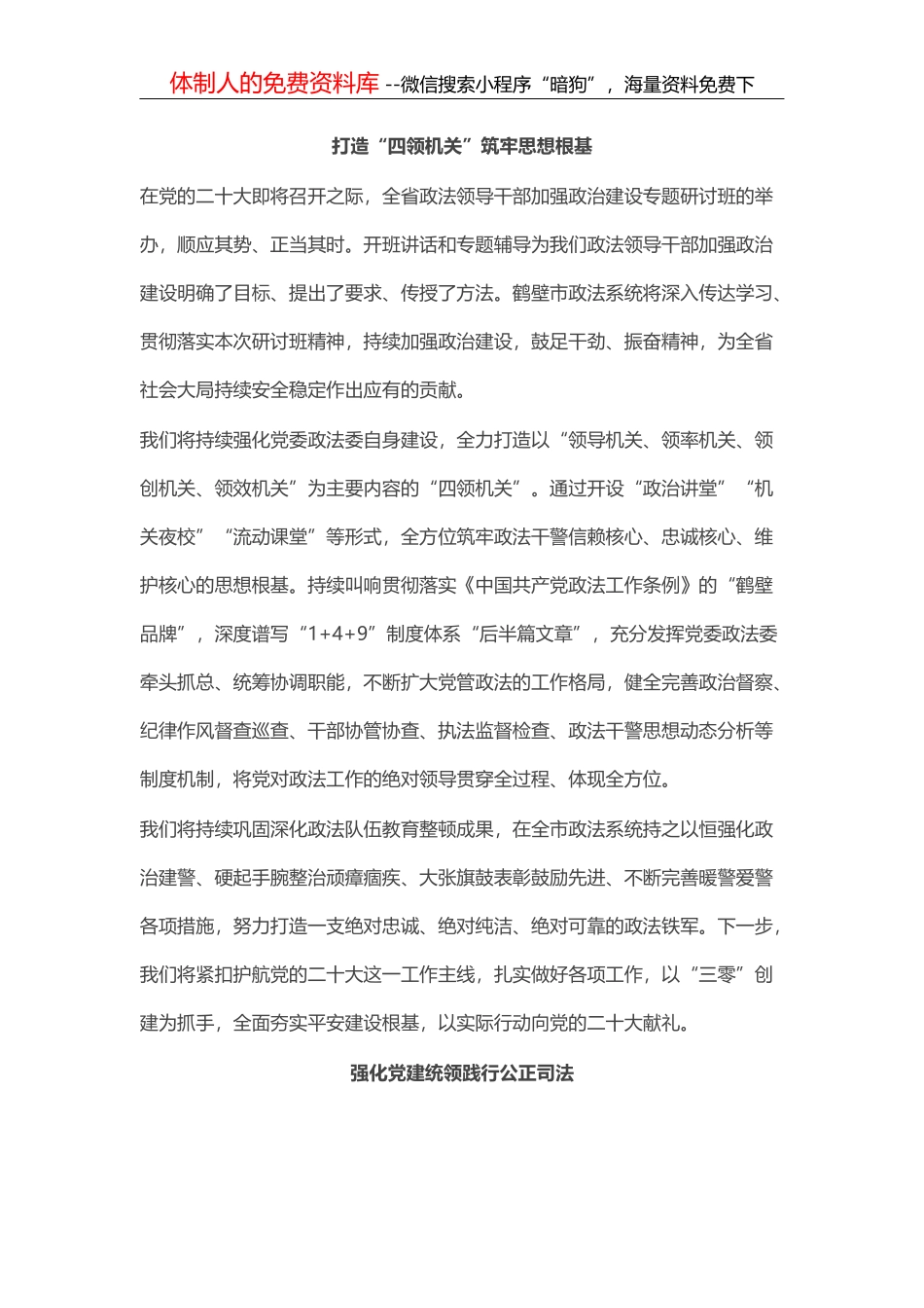 民族团结进步创建工作情况汇报（政协调研）_第2页