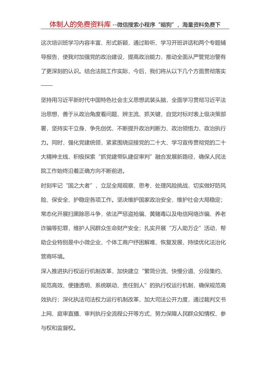 民族团结进步创建工作情况汇报（政协调研）_第3页