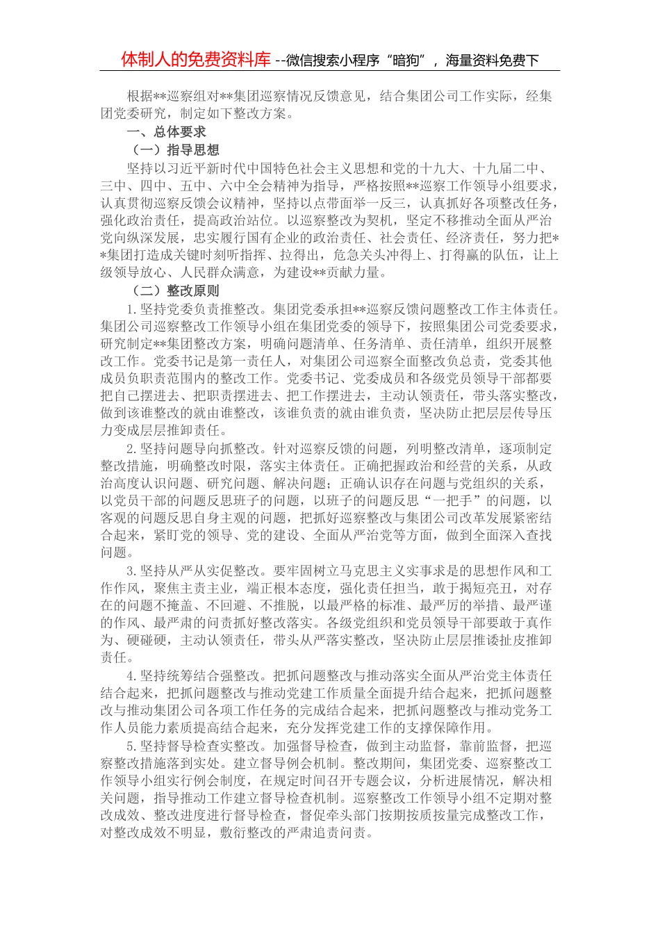 某局廉政谈话发言提纲_第2页
