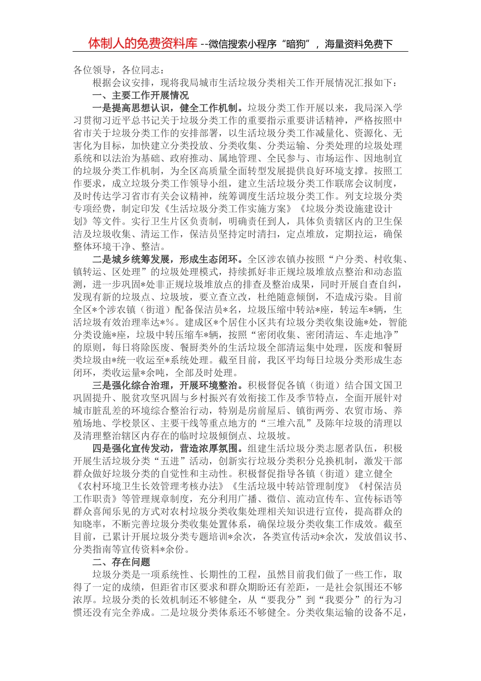 某区经济工作有关情况的汇报_第2页