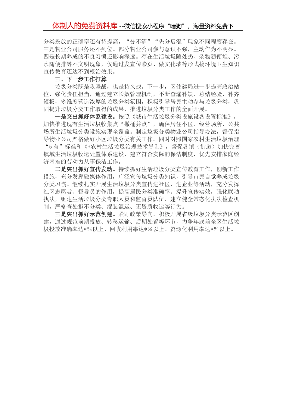 某区经济工作有关情况的汇报_第3页
