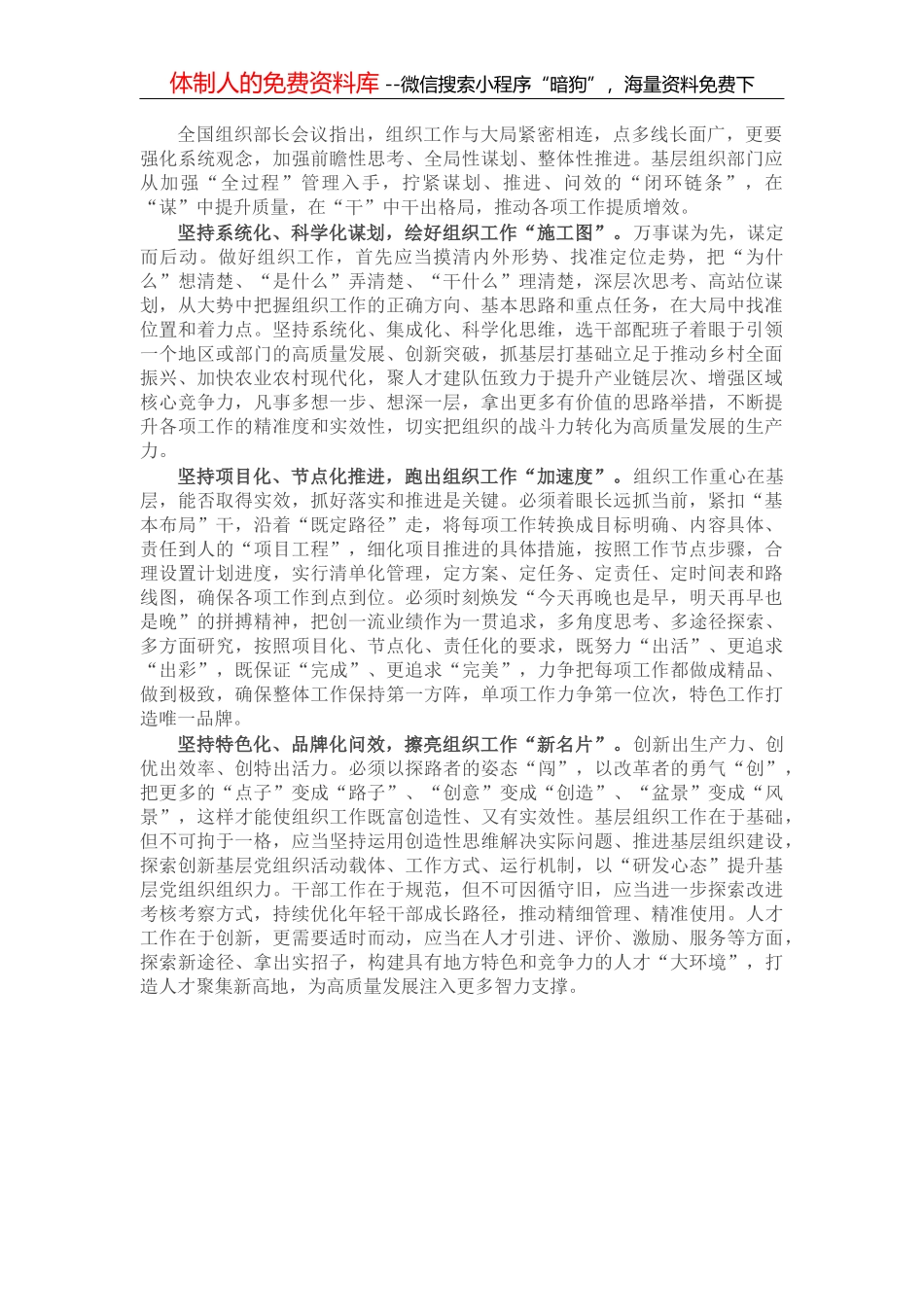 农村集体经济发展壮大典型发言_第2页