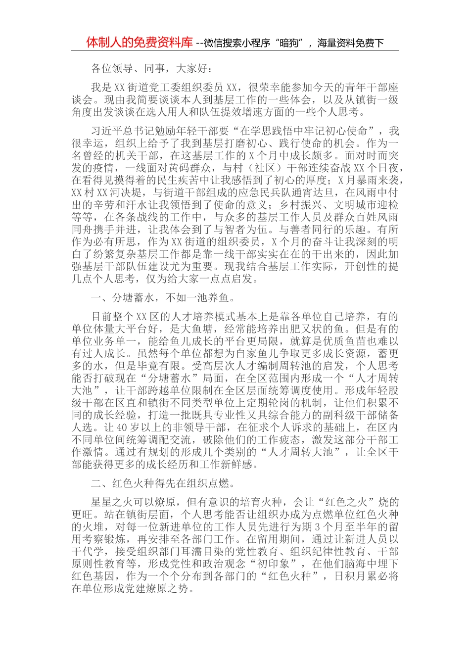 清廉宣传周活动总结_第2页