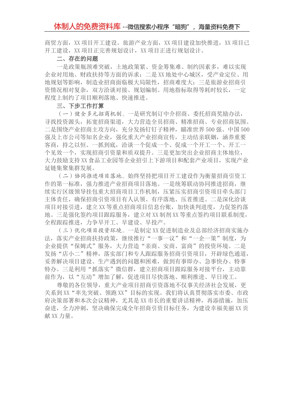 全市2022年上半年经济运行情况汇报_第3页
