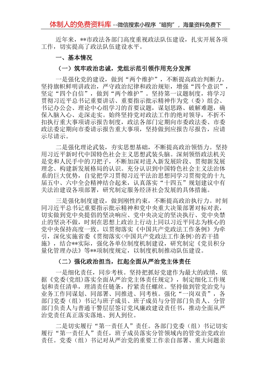 全市优化营商环境大会交流发言_第2页