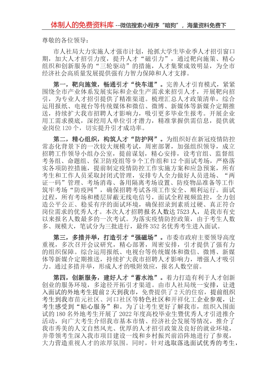 人大副主任在全市人大新闻宣传工作座谈会上的讲话_第2页