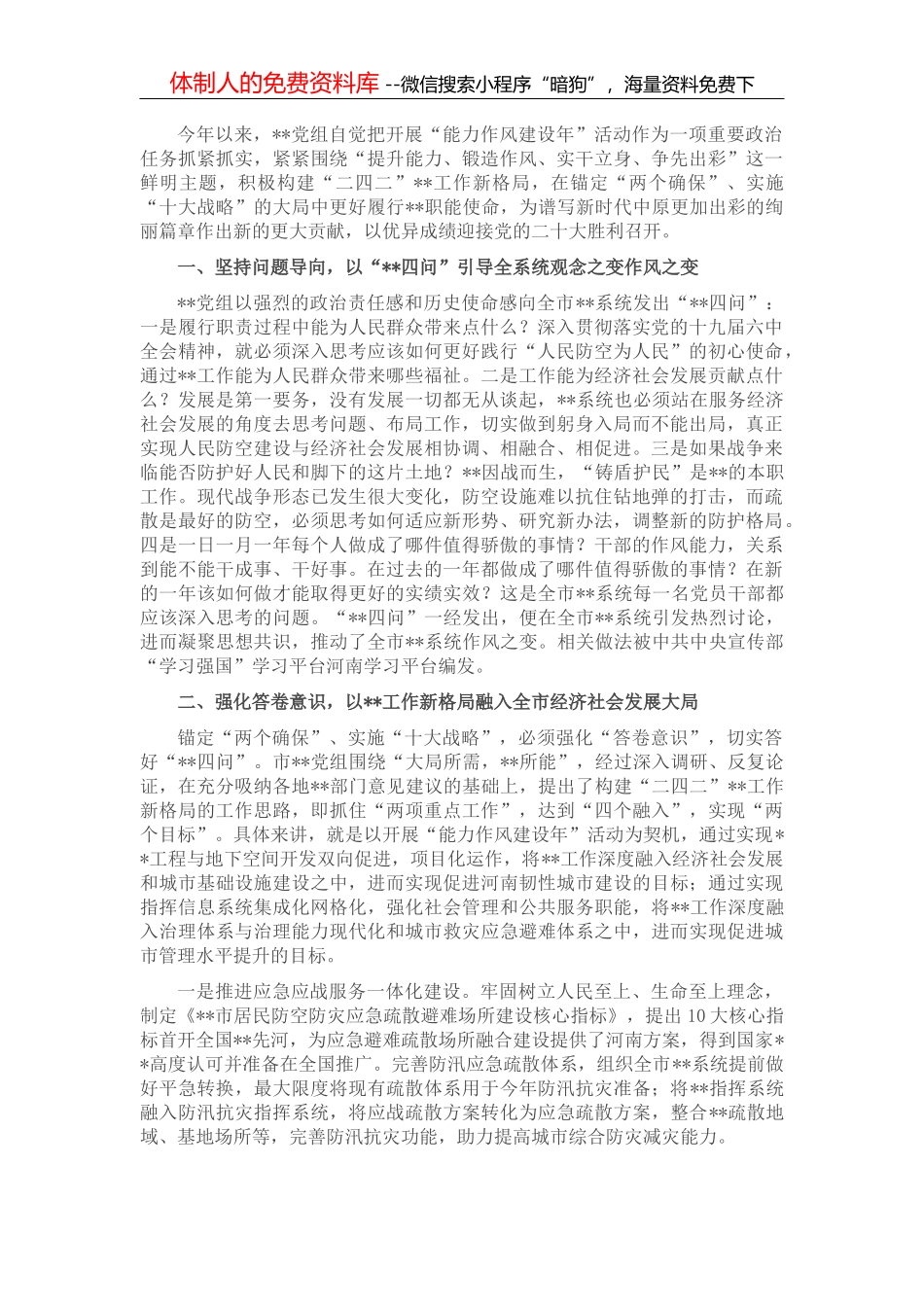 如何提升镇人大工作水平——人大工委主任交流发言材料_第2页