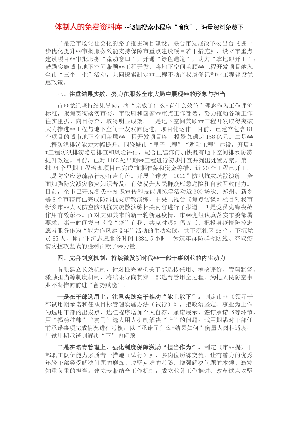 如何提升镇人大工作水平——人大工委主任交流发言材料_第3页