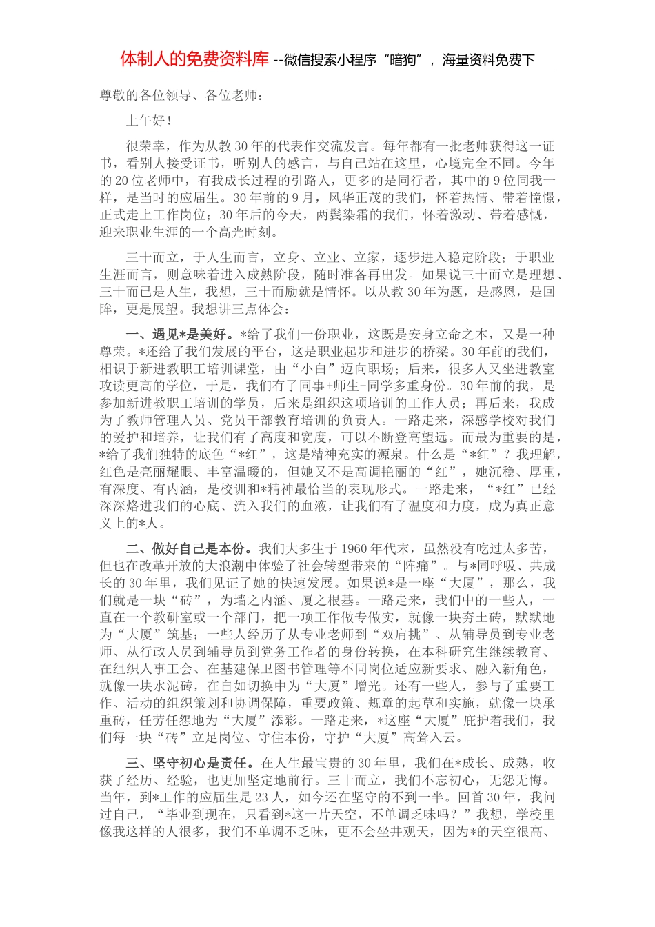 深化教育体制改革工作汇报_第2页