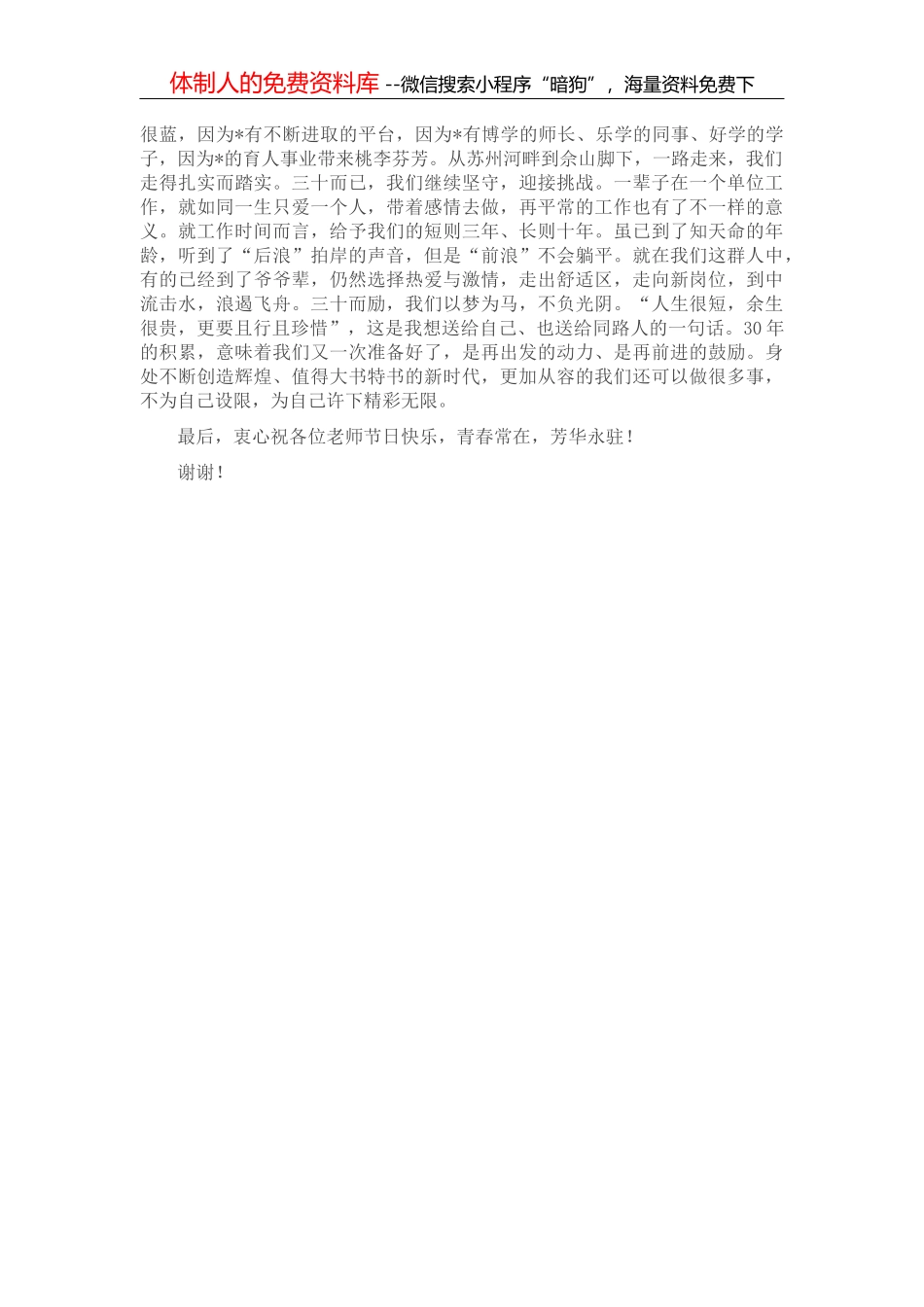 深化教育体制改革工作汇报_第3页