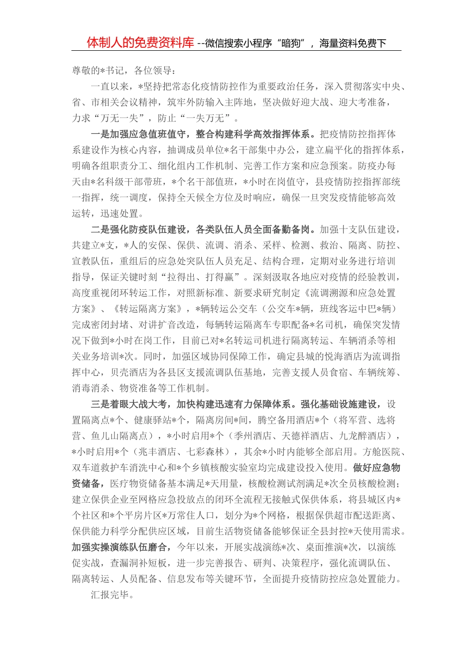 市教育局2022年上半年人才工作汇报_第2页
