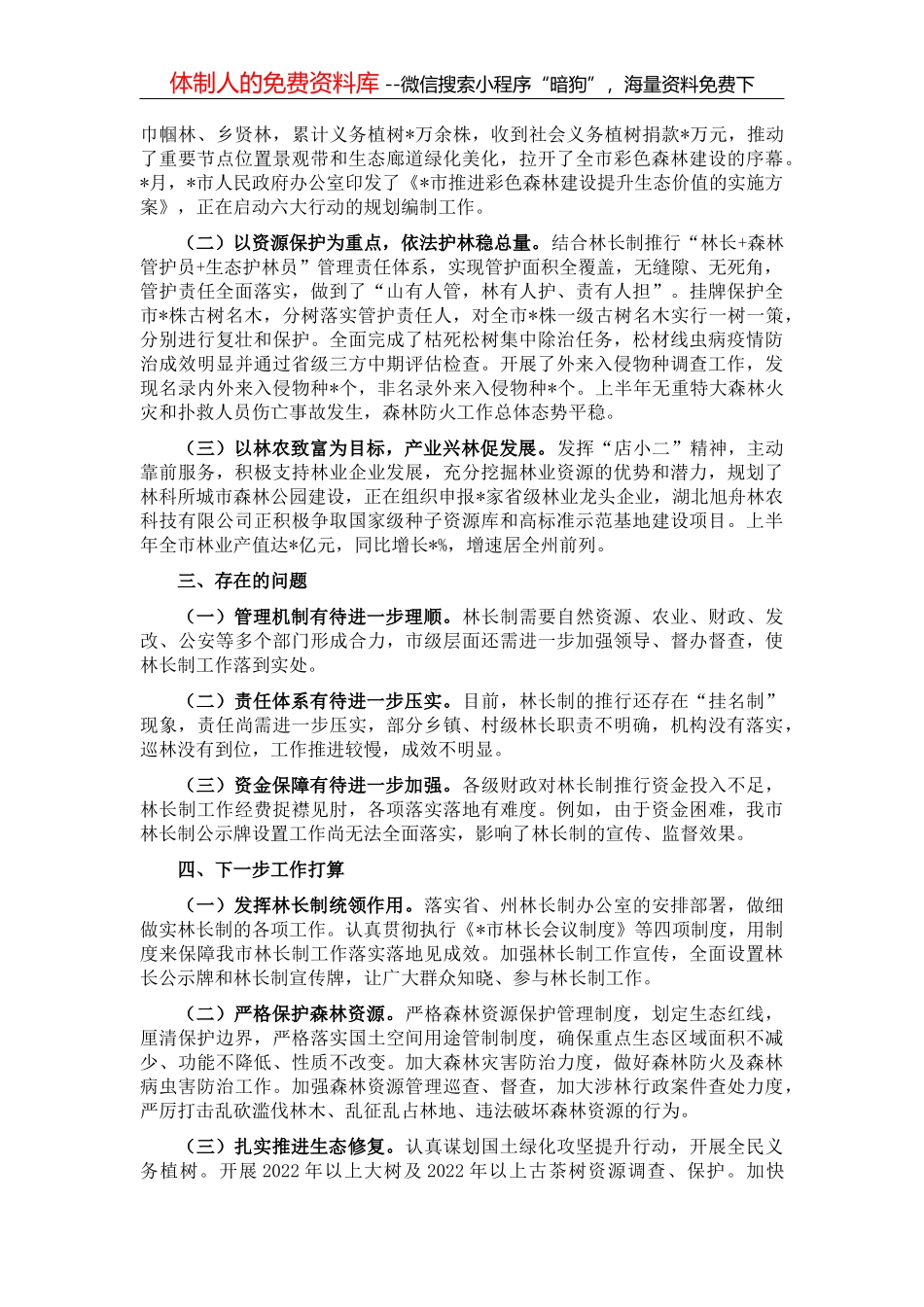 市人大常委会机关“三晒一评一公开”述职测评会议发言材料汇编（5篇）_第3页