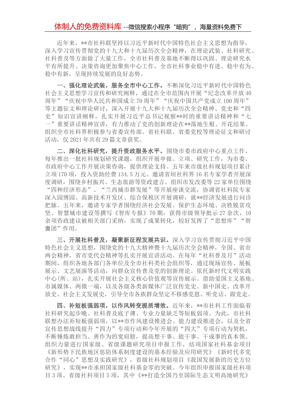 市统计局7月份经济工作汇报材料_第2页